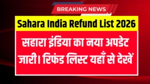 Sahara India Refund List 2026